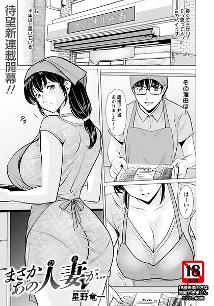 まさかあの人妻が… 【単話】（単話）｜星野竜一×単話 評価4.75