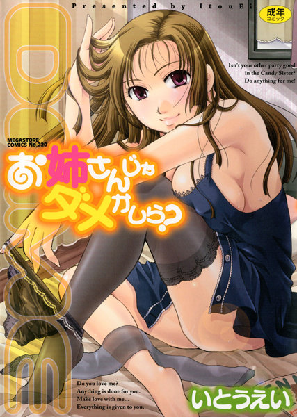 お姉さんじゃダメかしら？｜いとうえい×単行本 評価4.75
