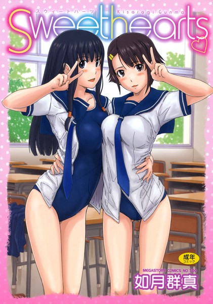 Sweethearts｜如月群真×単行本 評価4.59