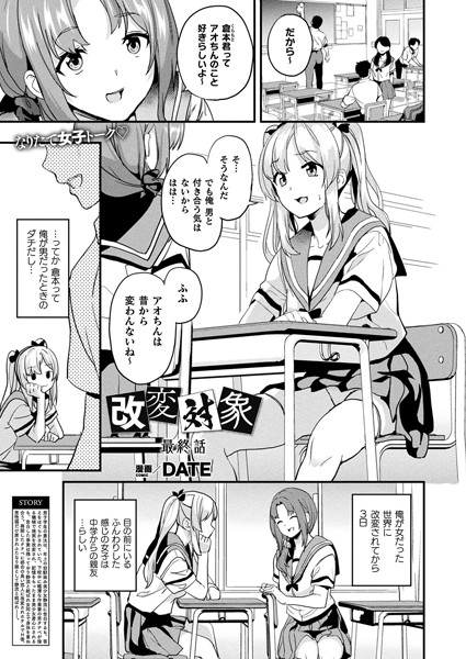 改変対象（単話）｜DATE×ファンタジー 評価4.20