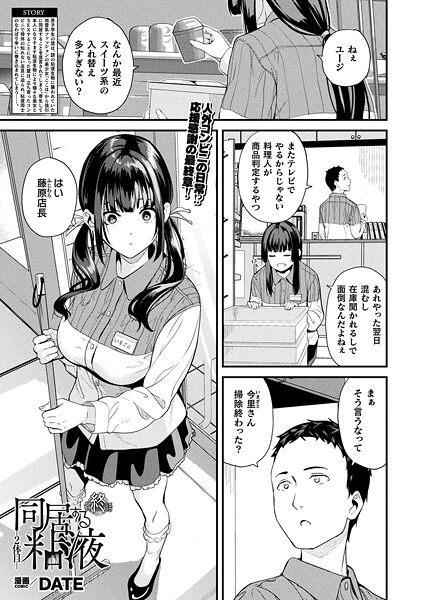 同居する粘液―2体目―（単話）｜DATE×ファンタジー 評価5.00