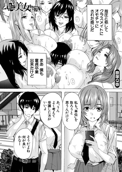 男は僕だけ！？全方位美女警報！！（単話）｜奈塚Q弥×単話 評価
