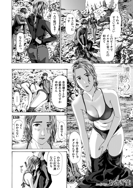 離島の海底にて（単話）｜あさぎ龍×単話 評価5.00