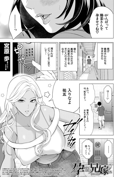 孕ませてほしい兄嫁たち（単話）｜宮原歩×単話 評価5.00