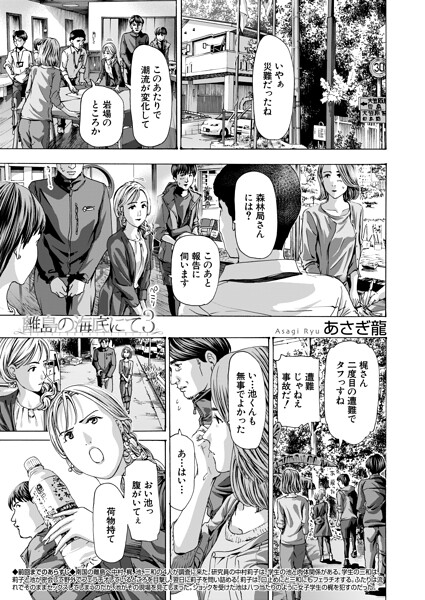離島の海底にて3（単話）｜あさぎ龍×単話 評価