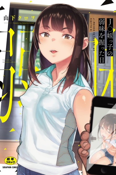 ○○姪っ子の弱味を握った日｜山下クロヲ×単行本 評価3.92