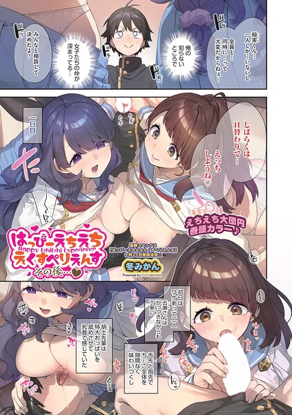 はっぴーえちえちえくすぺりえんす（単話）｜冬みかん×ファンタジー 評価5.00