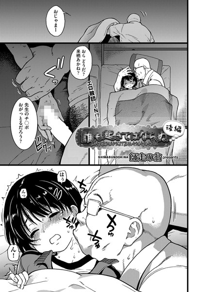 誰も起きてはならぬ（単話）｜師走の翁×単話 評価4.90