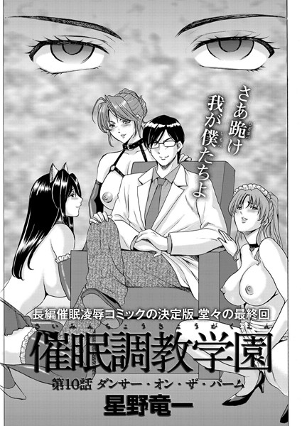 催●調教学園（単話）｜星野竜一×単話 評価5.00