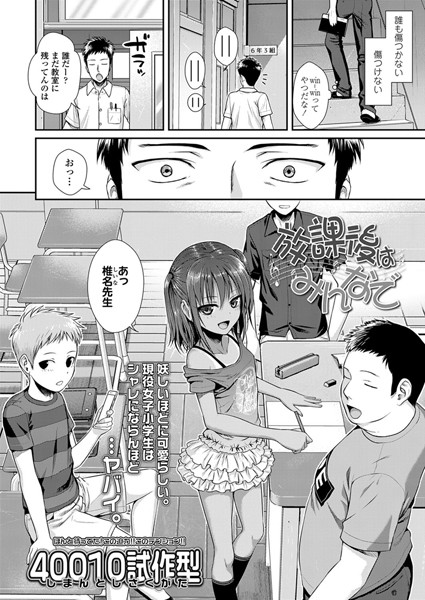 放課後はみんなで（単話）｜40010試作型×単話 評価4.89