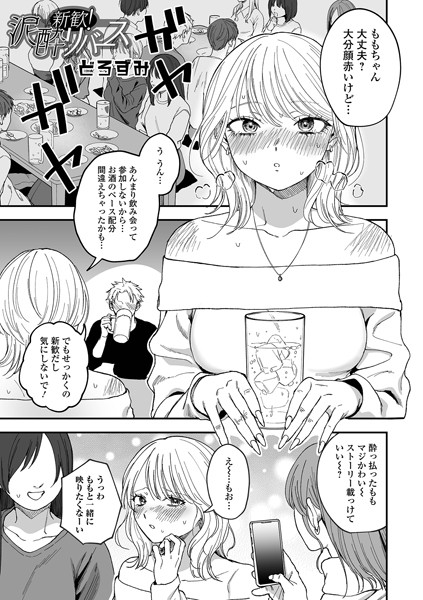 新歓！泥●リバース（単話）｜どろずみ×ファンタジー 評価3.60