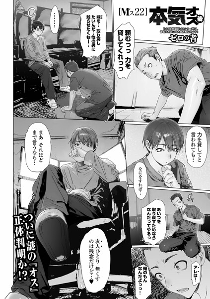 Mス（単話）｜ゼロの者×単話 評価5.00