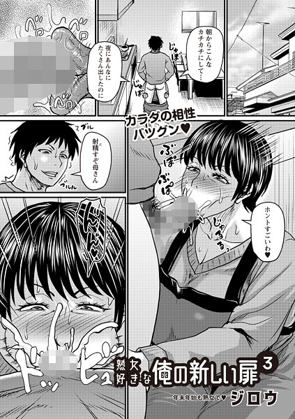 熟女好きな俺の新しい扉（単話）｜ジロウ×辱め 評価3.60