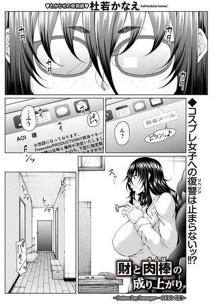 財と肉棒（ちんぽ）の成り上がり―Bottom Boy Revenger―（単話）｜杜若かなえ×辱め 評価