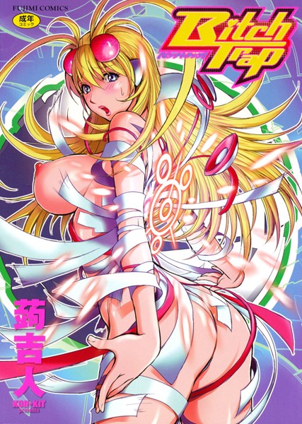 Bitch Trap｜蒟吉人×単行本 評価4.50