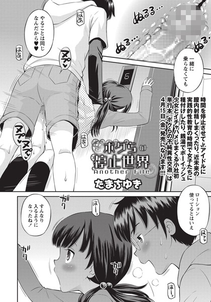 ボクらの停止世界（単話）｜たまちゆき×単話 評価5.00