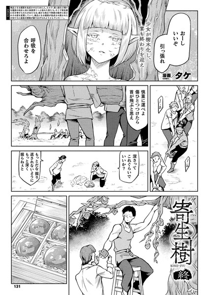 寄生樹（単話）｜タケ×単話 評価3.75
