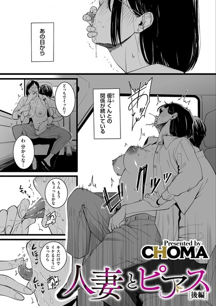 人妻とピアス（単話）｜CHOMA×単話 評価4.29