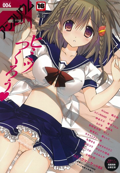 comicアンスリウム Vol.4｜高苗京鈴×マンガ誌 評価3.75