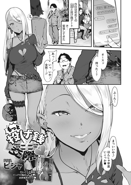 投げ銭￥交際（単話）｜ピジャ×単話 評価4.88