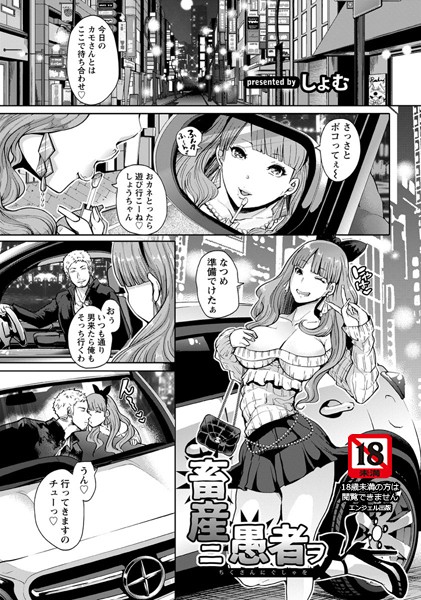 畜産ニ愚者ヲ【単話】（単話）｜しょむ×単話 評価3.00