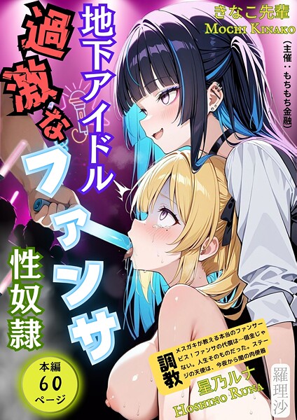もちもち金融｜羅理沙×フルカラー 評価5.00