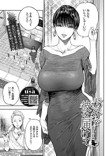 45分で彼を届けて（単話）｜usa×単話 評価4.80