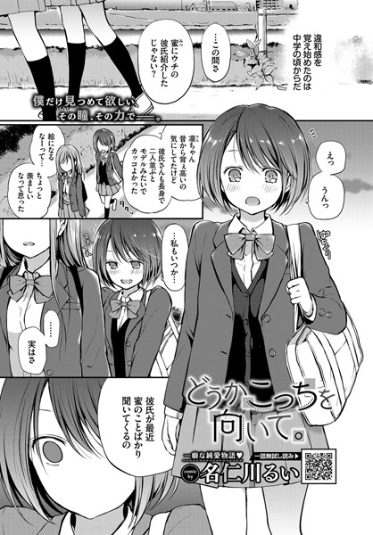 見つめなくていいから。（単話）｜名仁川るい×単話 評価5.00