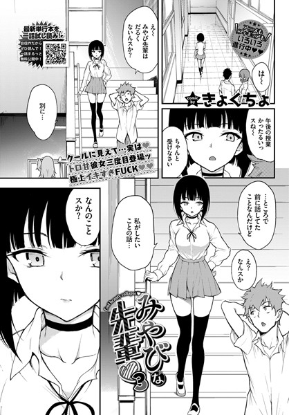 みやびな先輩（単話）｜きょくちょ×単話 評価4.83