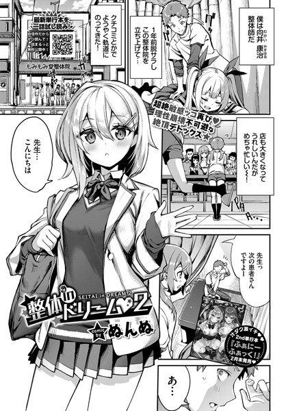 整体inドリーム（単話）｜ぬんぬ×単話 評価5.00