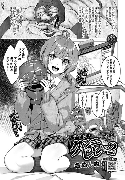 都市伝説！クンニじじい（単話）｜ぬんぬ×単話 評価4.63