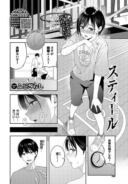スティール（単話）｜ふじざらし×単話 評価4.26