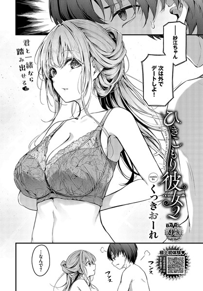 ひきこもり彼女（単話）｜くっきおーれ×単話 評価4.33