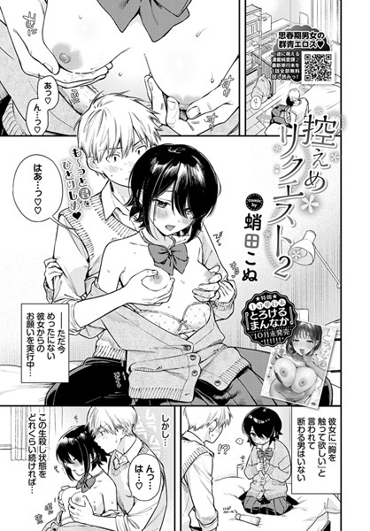 控えめリクエスト（単話）｜蛸田こぬ×制服 評価5.00