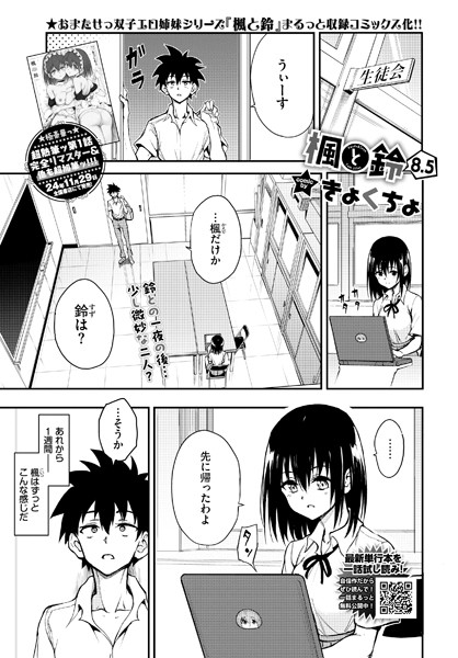楓と鈴（単話）｜きょくちょ×単話 評価4.63
