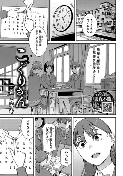 こっくりさん（単話）｜岩崎ユウキ×ホラー 評価4.00