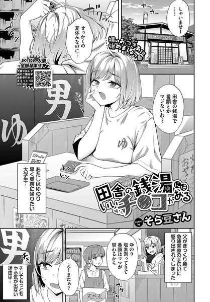 田舎の銭湯にはいいチ○コがある（単話）｜そら豆さん×クンニ 評価4.75