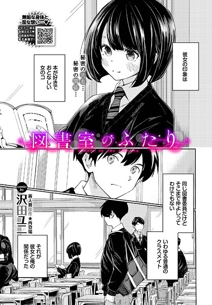 図書室のふたり（単話）｜沢田ユニ×羞恥 評価5.00