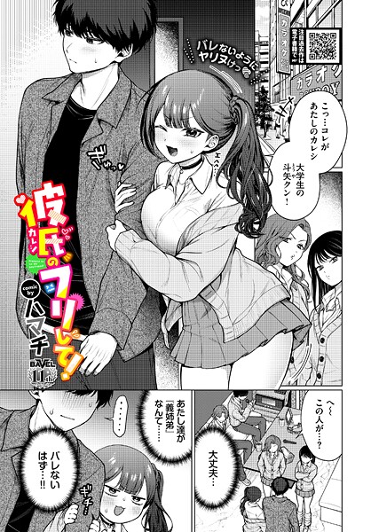 彼氏のフリして！（単話）｜ハマチ×羞恥 評価5.00