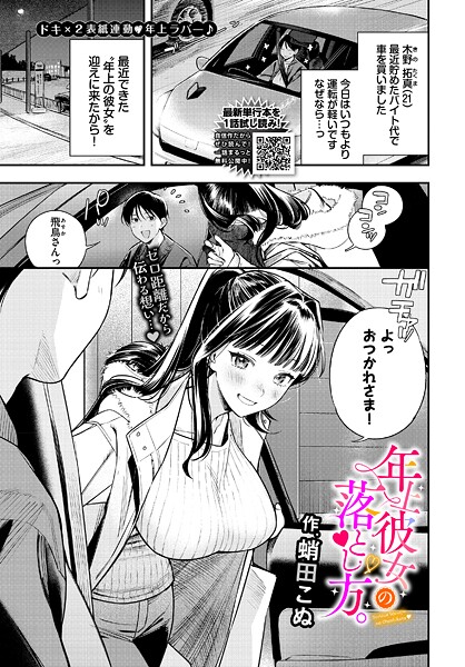 年上彼女の落とし方。（単話）｜蛸田こぬ×クンニ 評価5.00