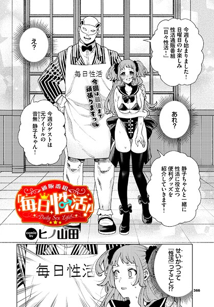 性教育番組「子作りを学ぼう！」（単話）｜ヒノ山田×羞恥 評価3.70
