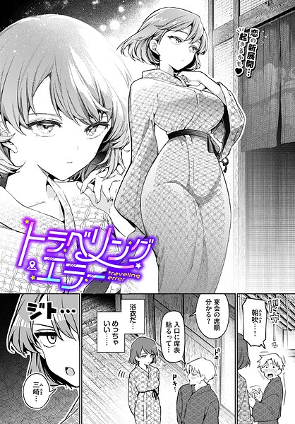 ワンナイト・エラー（単話）｜ウチガワ×単話 評価5.00