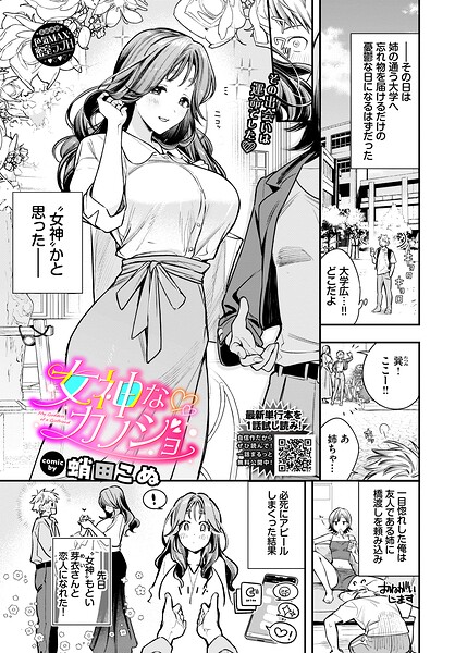 女神なカノジョ（単話）｜蛸田こぬ×単話 評価
