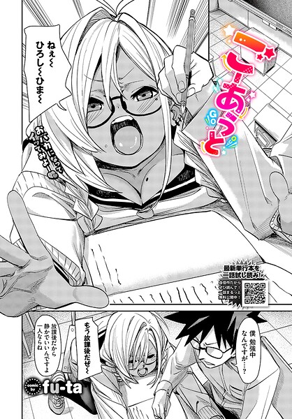 ごーあうと（単話）｜fu-ta×単話 評価