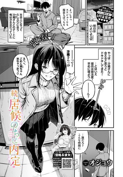 居候のちに内定（単話）｜オジョウ×単話 評価5.00
