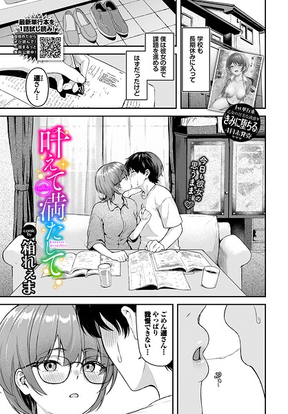 叶えて満たして（単話）｜箱れぇま×制服 評価5.00