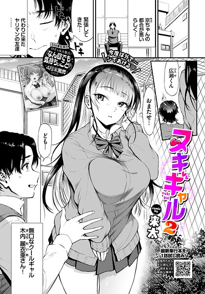 ヌキギャル（単話）｜来太×制服 評価