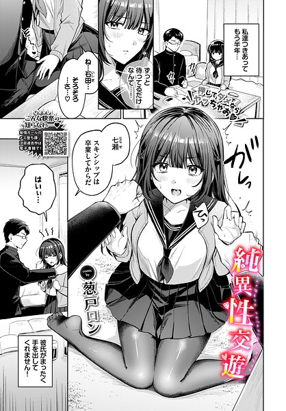 純異性交遊（単話）｜葱戸ロン×単話 評価