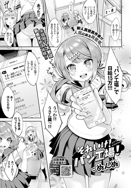 それいけ！パン工場！（単話）｜ぬんぬ×単話 評価5.00