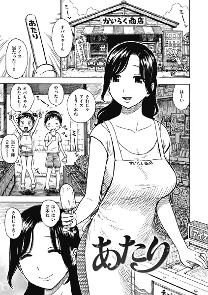 あたり（単話）｜かるま龍狼×ギャグ・コメディ 評価3.75